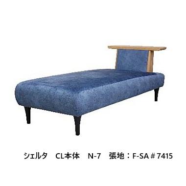 開梱設置送料無料] アサヒの家具 シェースロング ソファ 本体 シェルタ