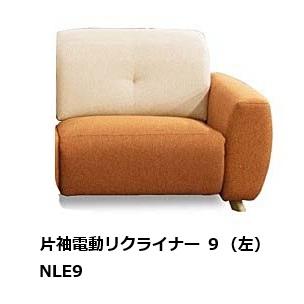 馬場家具 片袖電動リクライナー9 ソファ サンマリノ (OS) NE9 左右袖 