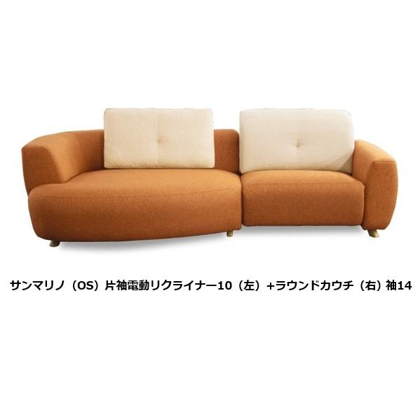馬場家具 片袖電動リクライナー9 ソファ サンマリノ (OS) NE9 左右袖