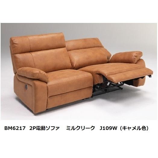 開梱設置送料無料] BM6217 2P電動ソファ 張地：ミルクリーク カラー