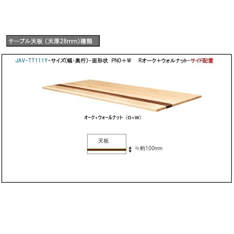 第一産業 アバンティ Rオーク+ウォールナット 脚別売り 天板：JAV
