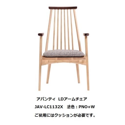 第一産業高山本店 LDアームチェア アバンティ JAV-LC1132X 主材
