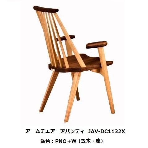 第一産業高山本店 アームチェア アバンティ3 JAV-DC1132 2材種対応