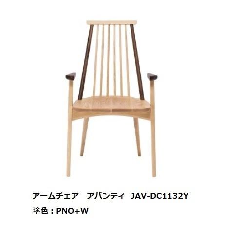 第一産業高山本店 アームチェア アバンティ3 JAV-DC1132 2材種対応