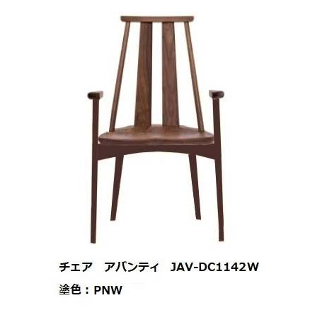 第一産業高山本店 アームチェア アバンティ3 JAV-DC1142 2材種対応
