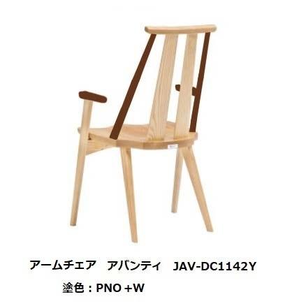 第一産業高山本店 アームチェア アバンティ3 JAV-DC1142 2材種対応