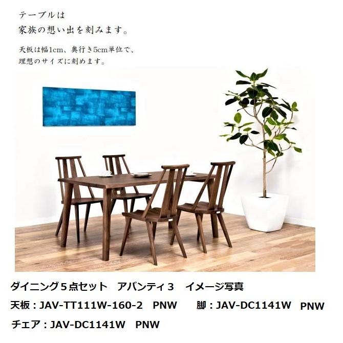第一産業高山本店 アームチェア アバンティ3 JAV-DC1142 2材種対応