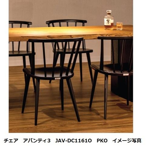 第一産業高山本店 チェア アバンティ6 JAV-DC1161 2材種対応：オーク