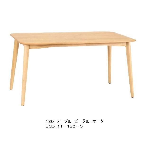 第一産業 130ダイニングテーブル ビーグル BGDT11-130-0 ３サイズ対応：130/140/150 オーク材無垢 PNO色 送料無料
