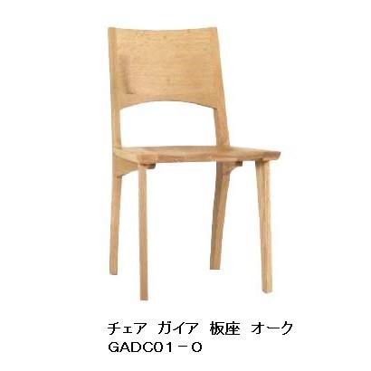 第一産業 ダイニングチェア ガイア GADC01-O オーク材 座面：板座 PU