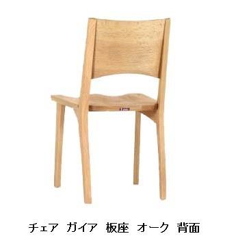 第一産業 ダイニングチェア ガイア GADC01-O オーク材 座面：板座 PU