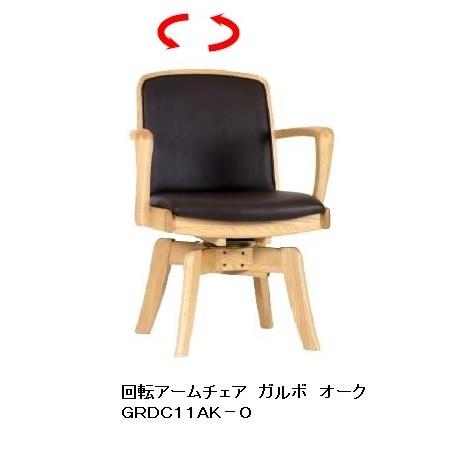 第一産業 回転アームチェア ガルボ GRDC11AK-O オーク材 座面：PVC/BR PU塗装 送料無料