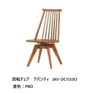 第一産業高山本店 回転チェア アバンティ JAV-DC1133 2材種対応
