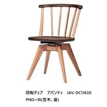 第一産業高山本店 回転チェア アバンティ JAV-DC1163 2材種対応