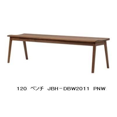 ベンチ JBH-DBW2011 ウォールナット材 板座タイプ 3サイズ対応：120/140/160 送料無料(玄関前配送）