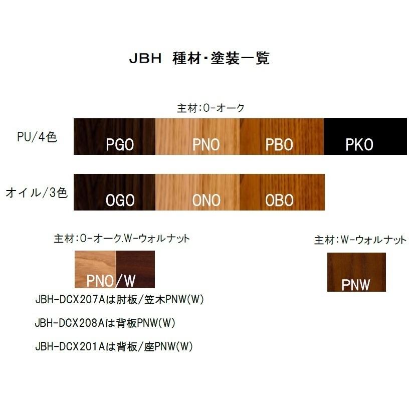 アームチェア JBH-DCX201A 本体：オーク材 背板・板座：ウォールナット材 送料無料の画像
