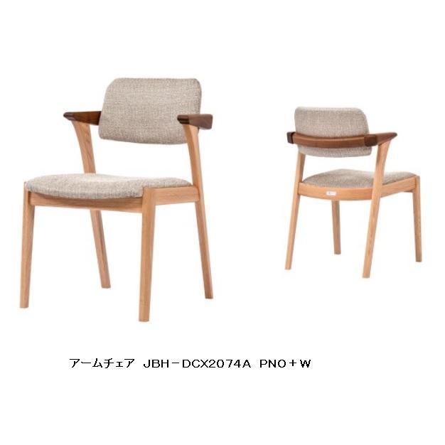 第一産業高山本店 アームチェア JBH-DCX207A 木部：オーク材 肘板