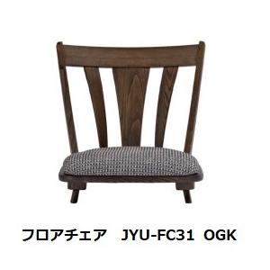第一産業高山本店 悠 フロアチェア JYU-FC31 素材：クリ オイル仕上げ3色/ＰＵ仕上げ4色 67柄対応 送料無料 (玄関前配送)
