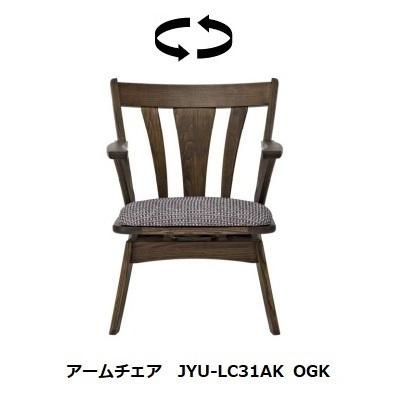 第一産業高山本店 悠 LD回転アームチェア JYU-LC31AK 素材：クリ 木部