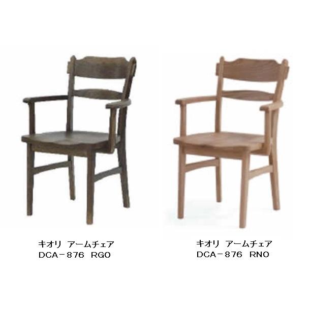 イバタインテリア [うれしいレビュー特典有り] アームチェア キオリ