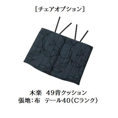 [うれしいレビュー特典有り] 10年保証 イバタインテリア 木楽 (KIRAKU) アームチェア (回転付) AS-49 木部：5色対応 張地：41色対応 送料無料 (玄関前配送)_1