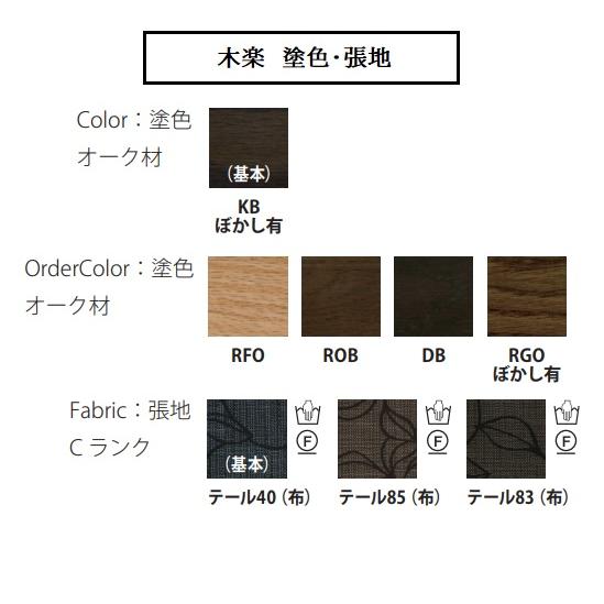 [うれしいレビュー特典有り] 10年保証 イバタインテリア 木楽 (KIRAKU) アームチェア (回転付) AS-49 木部：5色対応 張地：41色対応 送料無料 (玄関前配送)_2