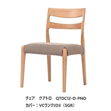 第一産業高山本店 ダイニングチェア クアトロ QT-DC12 ウォルナット 2脚 第一産業 チェア クアトロ QTDC12-O オーク材 座面：PVC/BR 別売専用