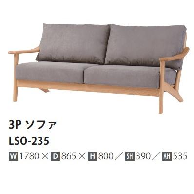イバタインテリア [うれしいレビュー特典有り] リッツ (Ritz) 3Pソファ 