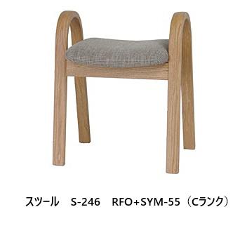イバタインテリア [うれしいレビュー特典有り] スツール S-246 主材