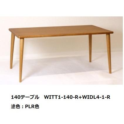 140テーブル ワイズ長方形 3サイズ対応：140/160/180 主材：ラバーウッド 2タイプ脚対応：2本脚/4本脚 PU塗装・PLR色 送料無料