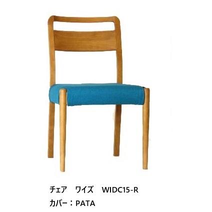 チェア ワイズ WIDC15-R ラバーウッド 座面：PVC/BE 別売専用カバー 