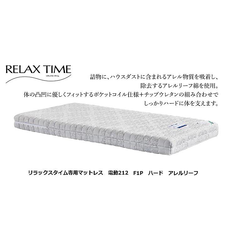 ドリームベッド [開梱設置送料無料] 電動ベッド専用 マットレス 電動 