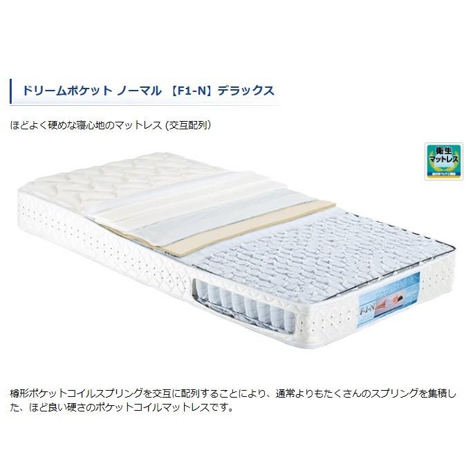 [開梱設置送料無料] ポケットコイルマットレス ドリームベッド ドリーム228 F1-N DX アレルリーフ (レギュラーサイズ) 5サイズ対応