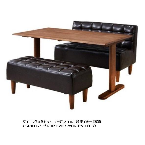 140LDテーブル メーガン 本体：アルダー無垢 2色対応（NA/BR