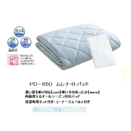 ドリームベッド START3SET (3点パック) ベッドパッド／PD650 (ムレナイトパッド) +BOXシーツ2枚 (同色2枚) 7サイズ対応 送料無料 (玄関前配送)_2