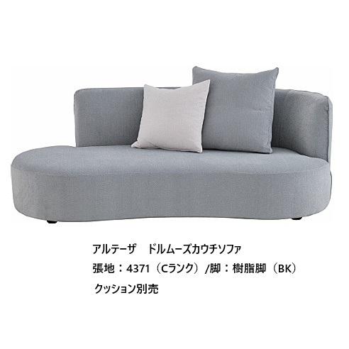 開梱設置送料無料] エスティック・スピガ アルテーザ ドルムーズカウチ