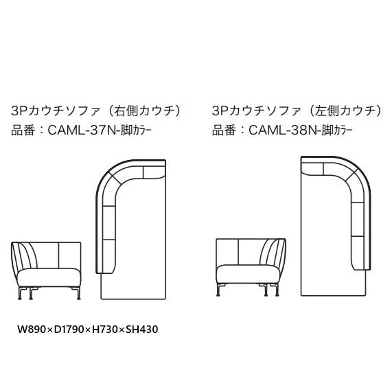 [開梱設置送料無料] エスティック スピガ カームリー 3Pカウチソファ CAML-37/38N 左右あり 張地布：7ランク96色対応 脚：2タイプカバーリング クッション別_2