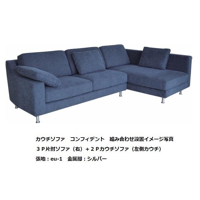 クリーフ　3P肩肘　カウチソファ　エスティック エスティック / estic クリーフ / CLEEF 2P 3P 片肘カウチソファ 中古