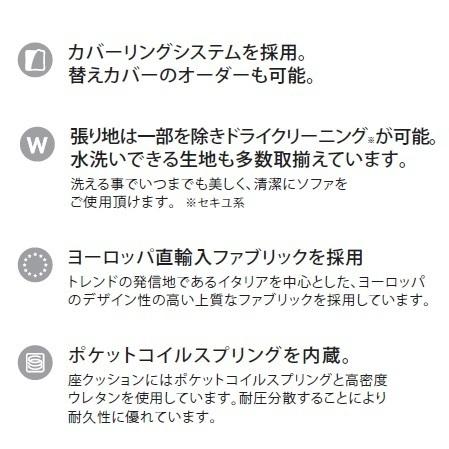 [開梱設置送料無料] エスティック スピガ ホクシー2 (FOXXY2) 3PS片肘ソファ FOX2-34NS/35NS 張地布：7ランク96色対応 カバーリング仕様 受注生産