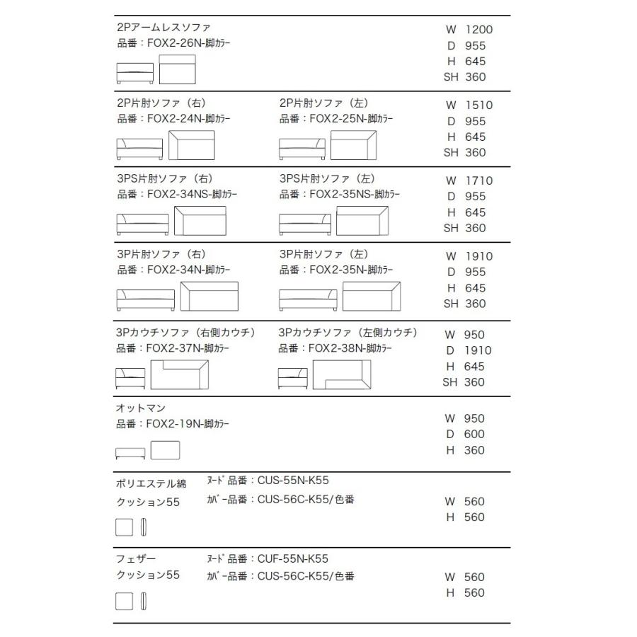 [開梱設置送料無料] エスティック スピガ ホクシー2 (FOXXY2) 3PS片肘ソファ FOX2-34NS/35NS 張地布：7ランク96色対応 カバーリング仕様 受注生産