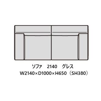 [開梱設置送料無料] 国産品 マルイチセーリング グレス (GRES) オーダーソファ：194~254cmまで10cm刻み 張地布：93色対応 カバーリング仕様 | マルイチセーリング | 03