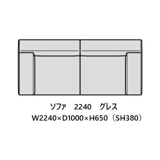 [開梱設置送料無料] 国産品 マルイチセーリング グレス (GRES) オーダーソファ：194~254cmまで10cm刻み 張地布：93色対応 カバーリング仕様 | マルイチセーリング | 04