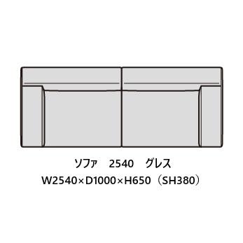 [開梱設置送料無料] 国産品 マルイチセーリング グレス (GRES) オーダーソファ：194~254cmまで10cm刻み 張地布：93色対応 カバーリング仕様 | マルイチセーリング | 07