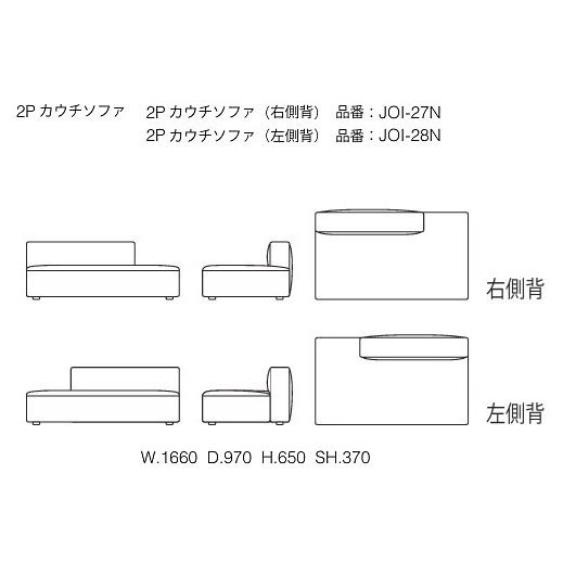 [開梱設置送料無料]エスティック フォルマックス ジョイン 2Pカウチソファ JOI-27N/28N 左右背あり 張地布88色/革15色対応 布カバーリング