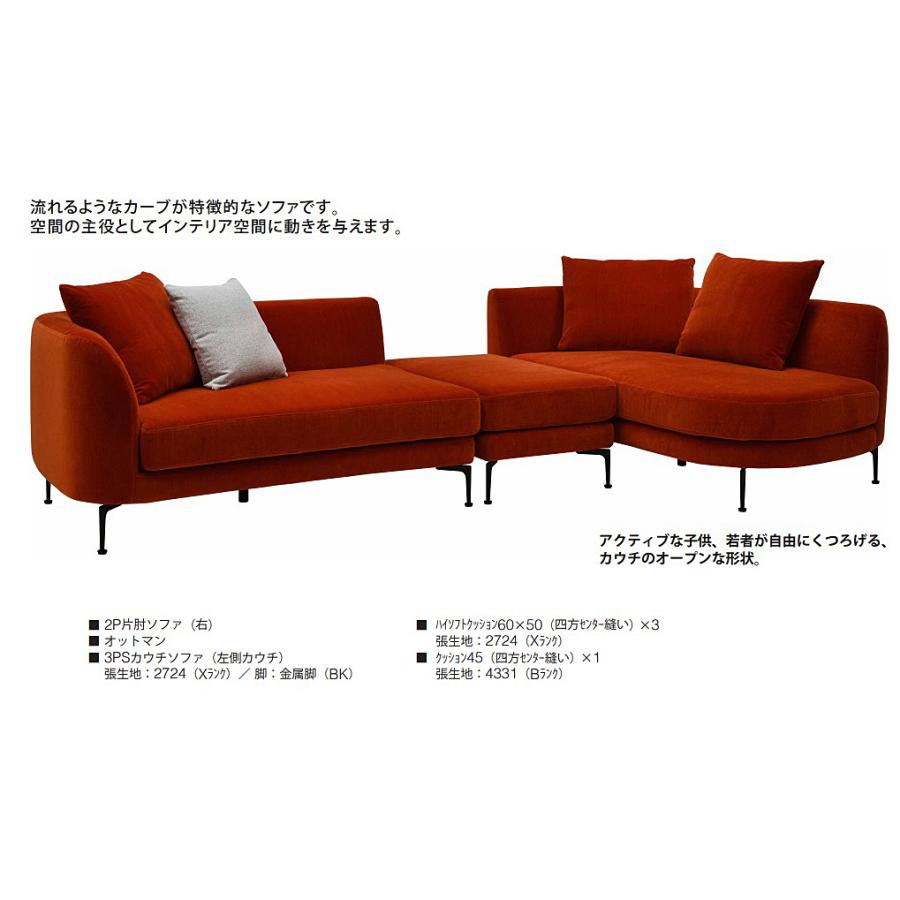 [開梱設置送料無料] エスティック スピガ オルチア 3PSカウチソファ ORC-37NS / 38NS 張地布：7ランク96色対応 脚：2タイプ カバーリング クッション別