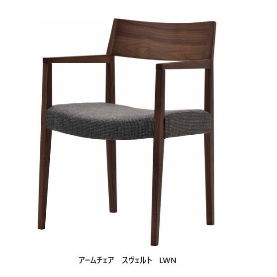 送料無料] エスティック スピガ スヴェルト (SVELTE) アームチェア