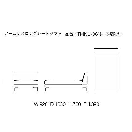 [開梱設置送料無料] エスティック フォルマックス ターミナルウノ アームレスロングシートソファ TMNU-06N 張地布7ランク88色/革2ランク15色対応 脚：9色対応