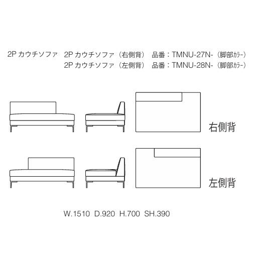 [開梱設置送料無料] エスティック フォルマックス ターミナルウノ 2Pカウチソファ TMNU-27N/28N 左右肘あり 張地布7ランク88色/革2ランク15色対応 脚9色対応_1