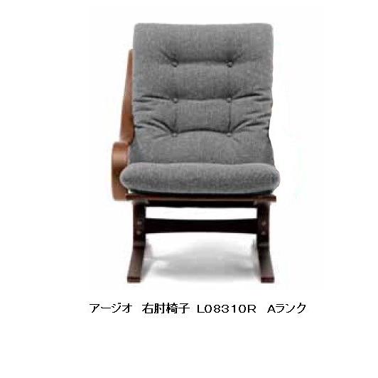 [うれしいレビュー特典有り] 冨士ファニチア Agio アージオ 右肘ソファ L08310R 3材種対応 受注生産 (納期50日) 開梱設置送料無料