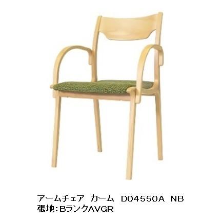 FUJI FURNITURE（冨士ファニチア） [うれしいレビュー特典有り] アーム